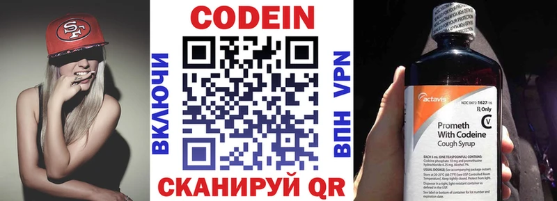 Codein напиток Lean (лин)  Лахденпохья 
